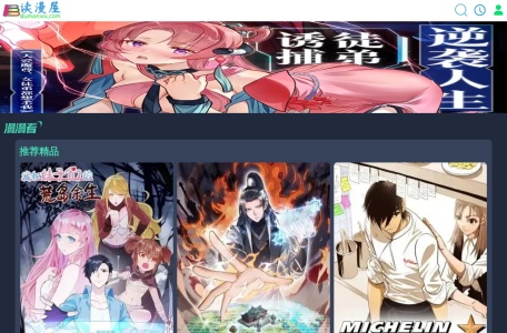 读漫屋-我爱网址导航