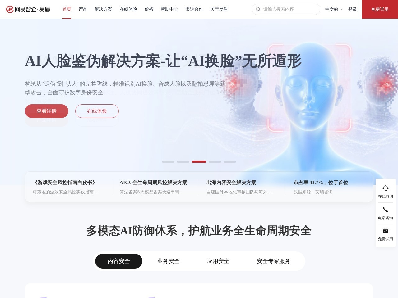 网易易盾