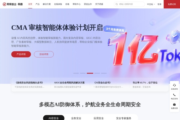 网易易盾