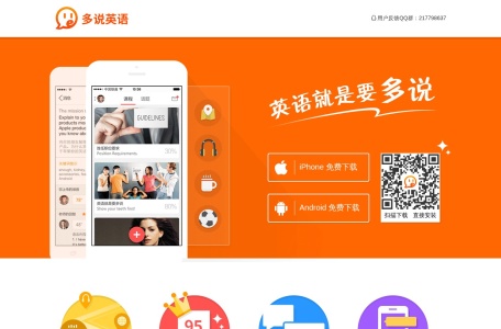 多说英语