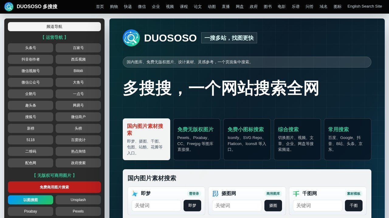 多搜搜