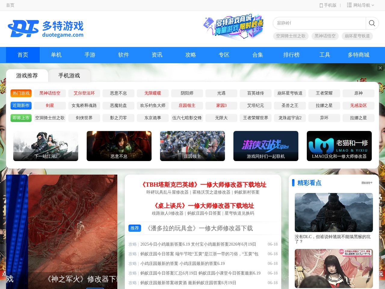 多特单机游戏