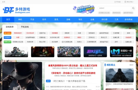 多特单机游戏