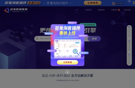 多兔淘客插件