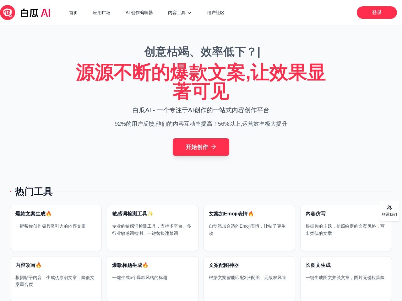 多种草AI – AI生成小红书各类文案