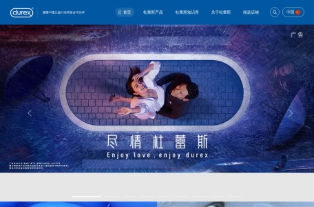 杜蕾斯