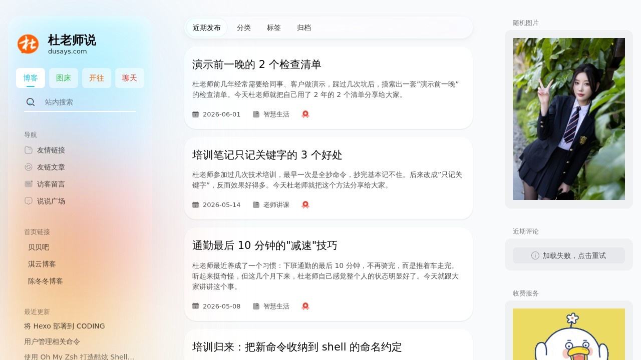 杜老师说