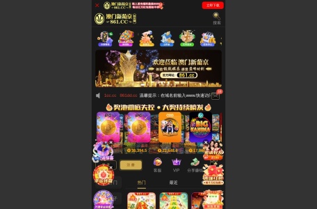 澳门新葡京