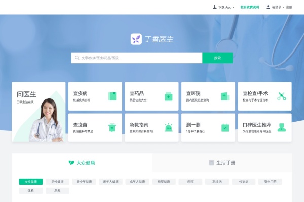 丁香医生