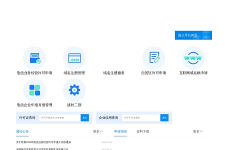 电信业务市场综合管理信息系统