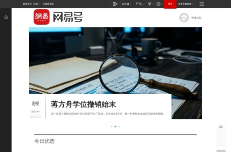 网易号