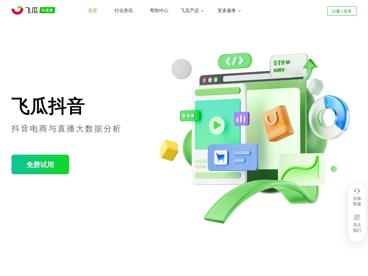 飞瓜数据