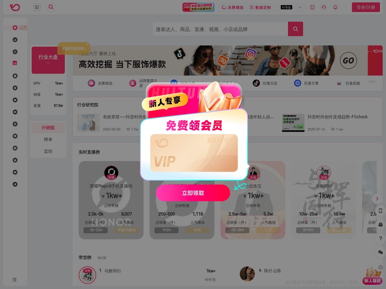 灰豚数据