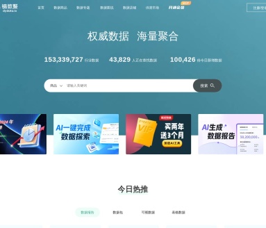 镝数聚