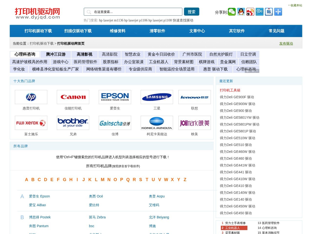 打印机驱动网