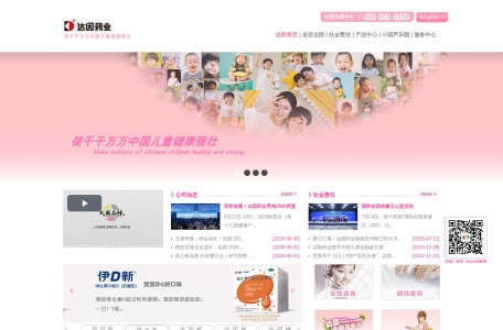 达因药业