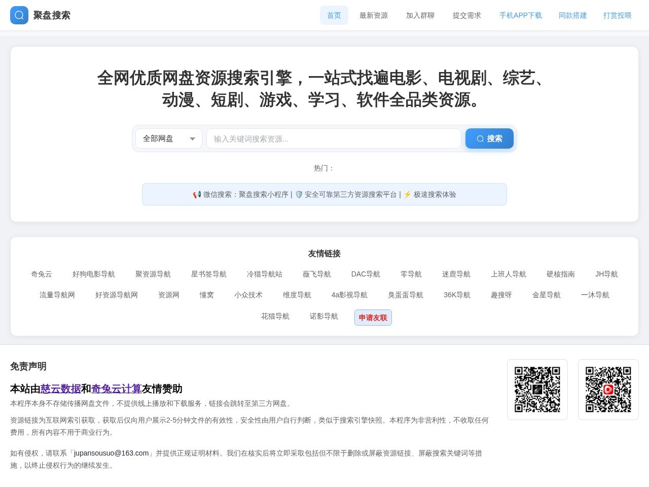 聚盘搜索