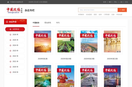 中国政协杂志社