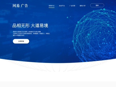 网易广告