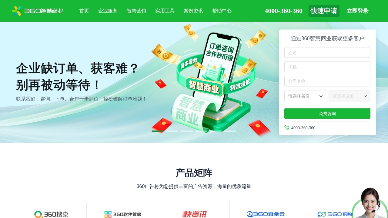 360企业安全云企业服务