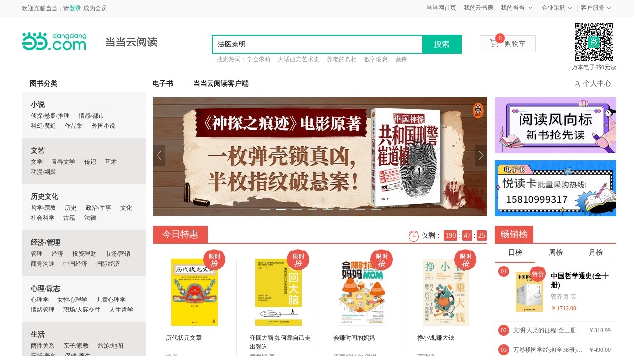 当当云阅读电子书听书