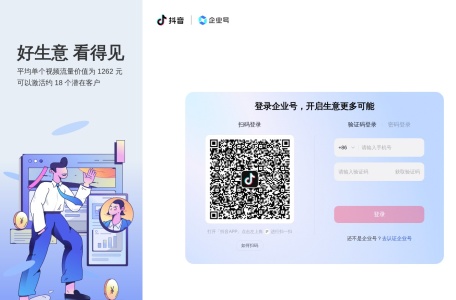 抖音企业后台管理服务中心