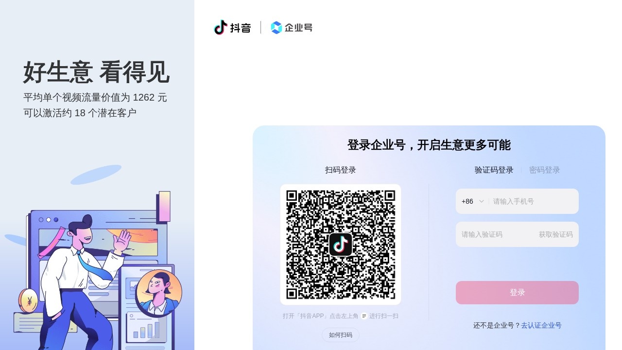 抖音企业号