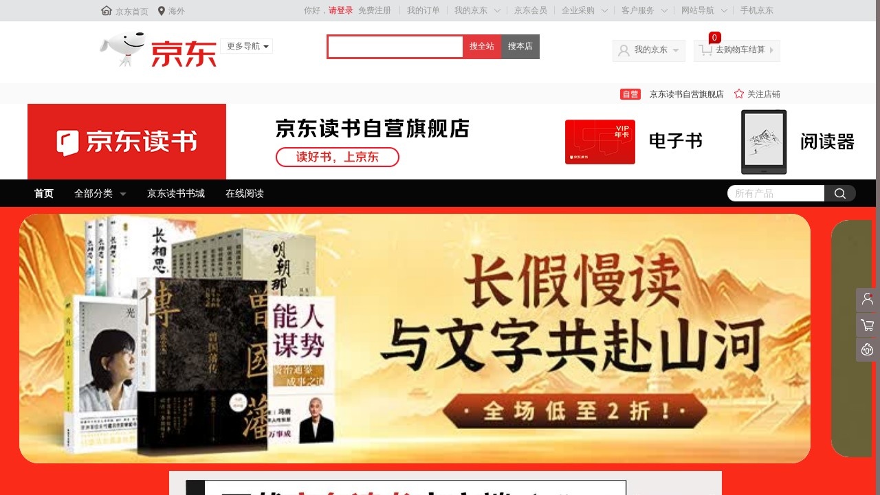京东电子书下载