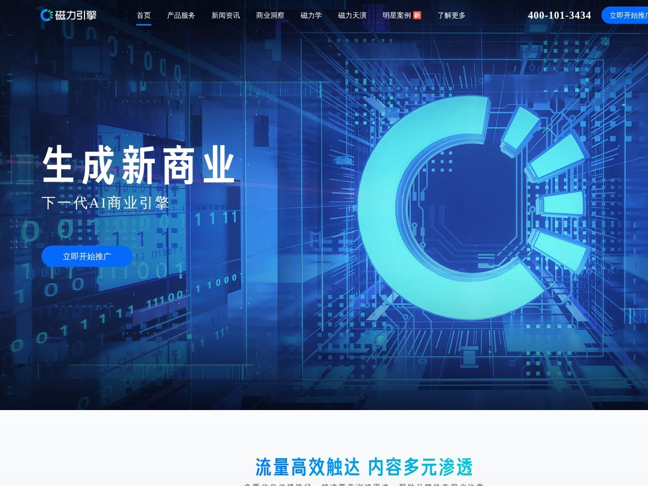 磁力引擎