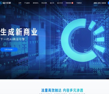 磁力引擎
