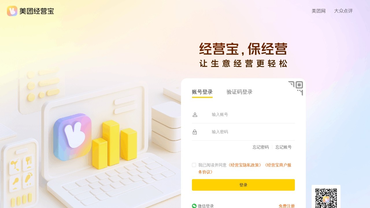 美团商家入驻