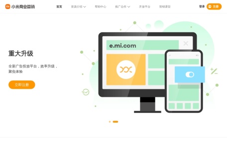 小米商业营销平台