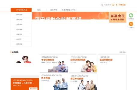 平安寿险官方网站