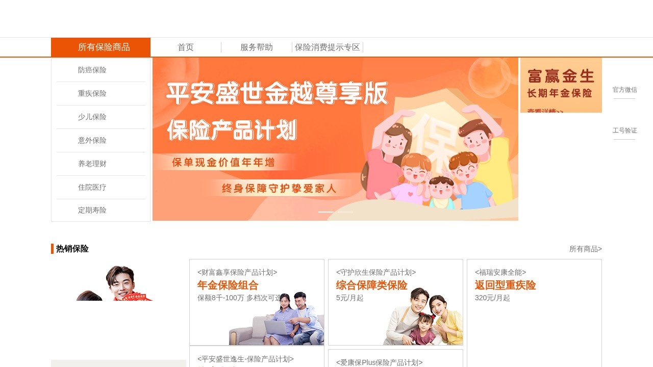 平安寿险官方网站