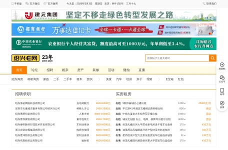 绍兴E网