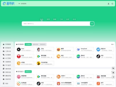 易导航