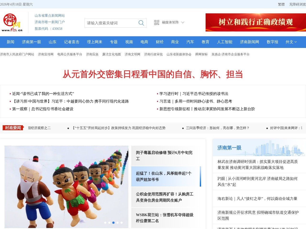 舜网