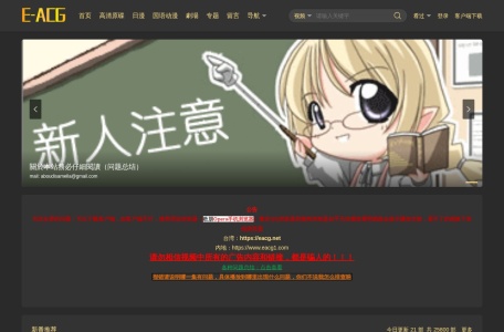 E-ACG_动漫在线播放_无修动漫_E站