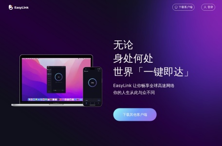 易连VPN