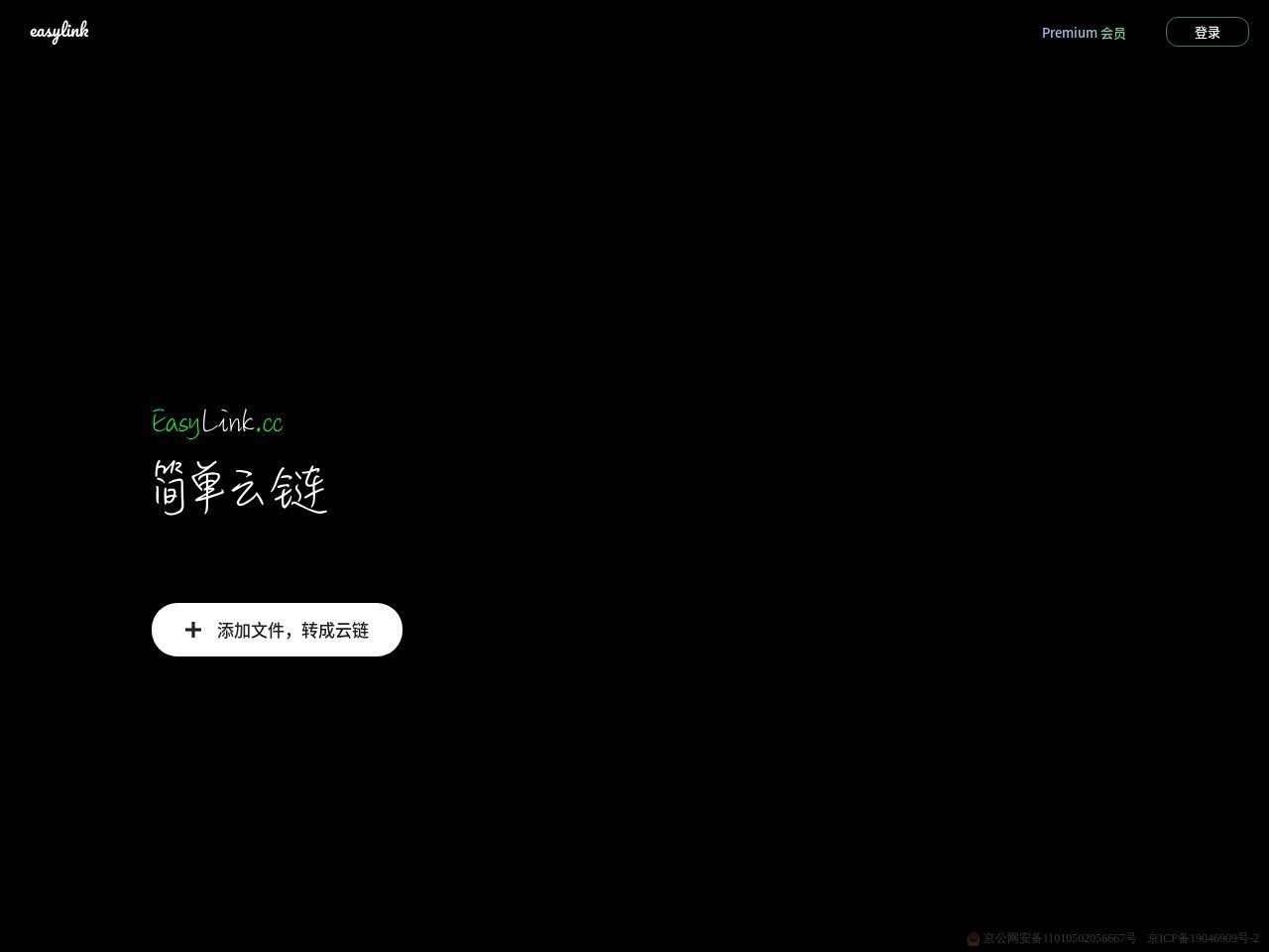 简单云链 EasyLink