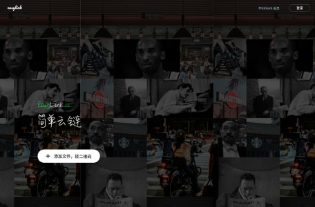 简单云链 EasyLink