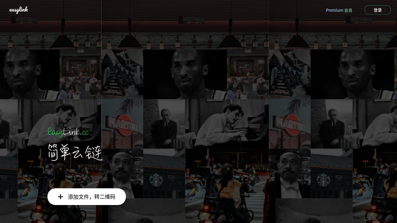 简单云链 EasyLink