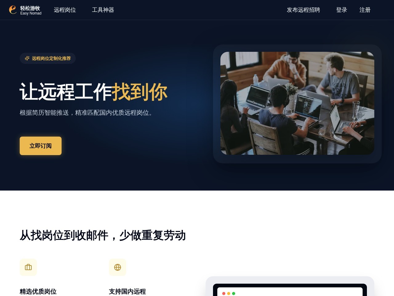 轻松游牧