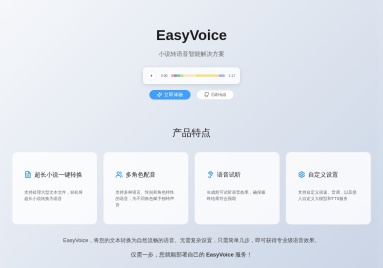 EasyVoice