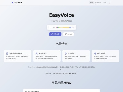 EasyVoice