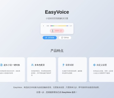 EasyVoice