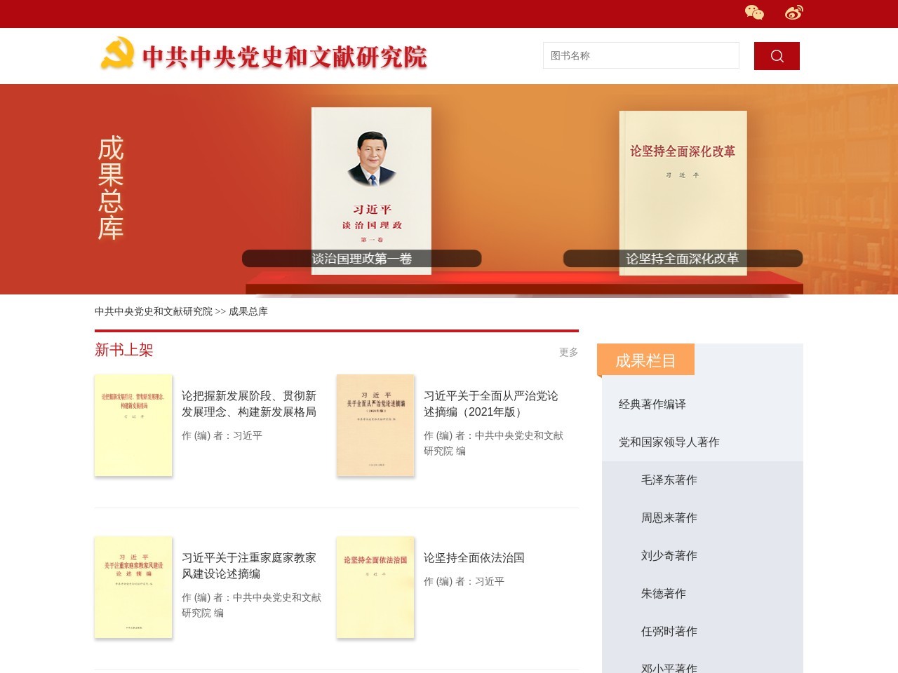 成果总库