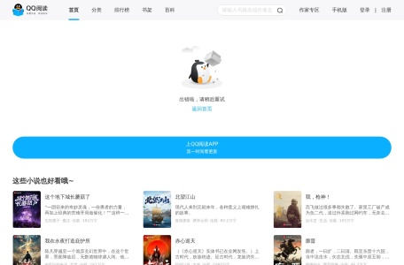QQ小说阅读网
