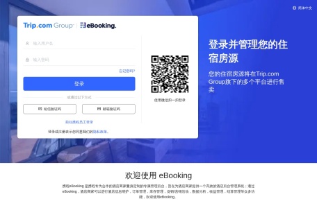 全球的酒店商户平台