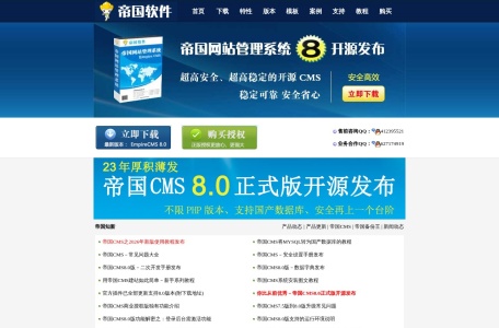 帝国CMS